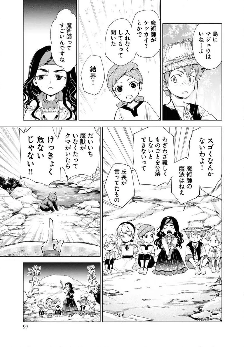 ページ 11 — 第3話