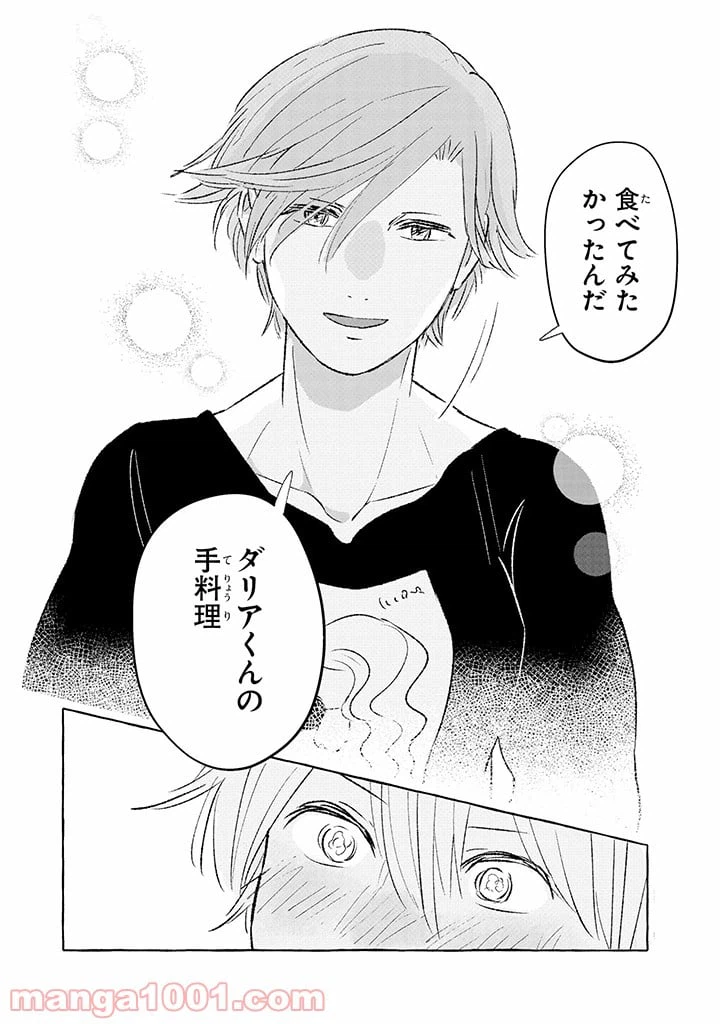 ページ 5 — 第2話