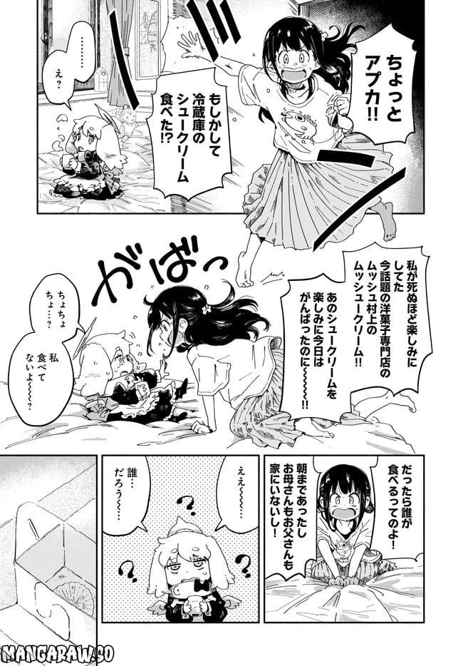 ページ 9 — 第3話