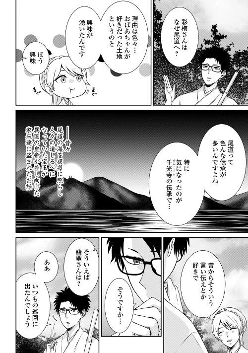 ページ 8 — 第2話