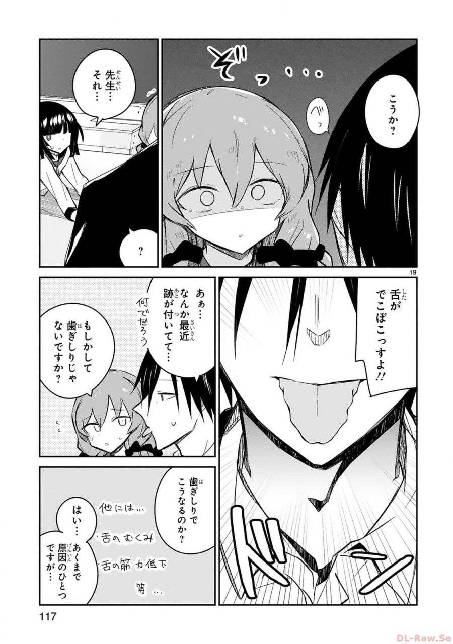 ページ 19 — 第19話