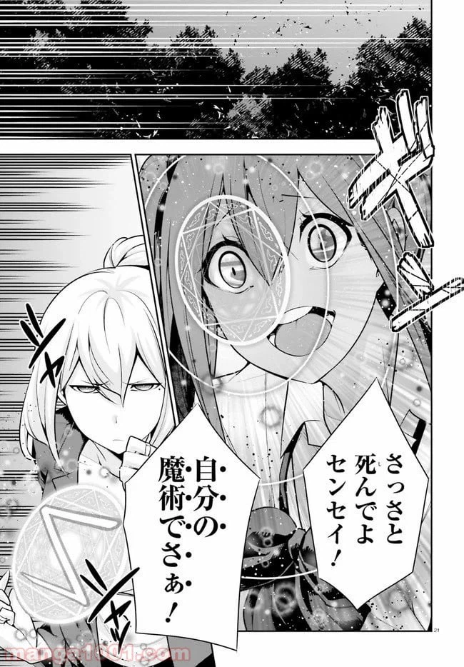ページ 21 — 第18話