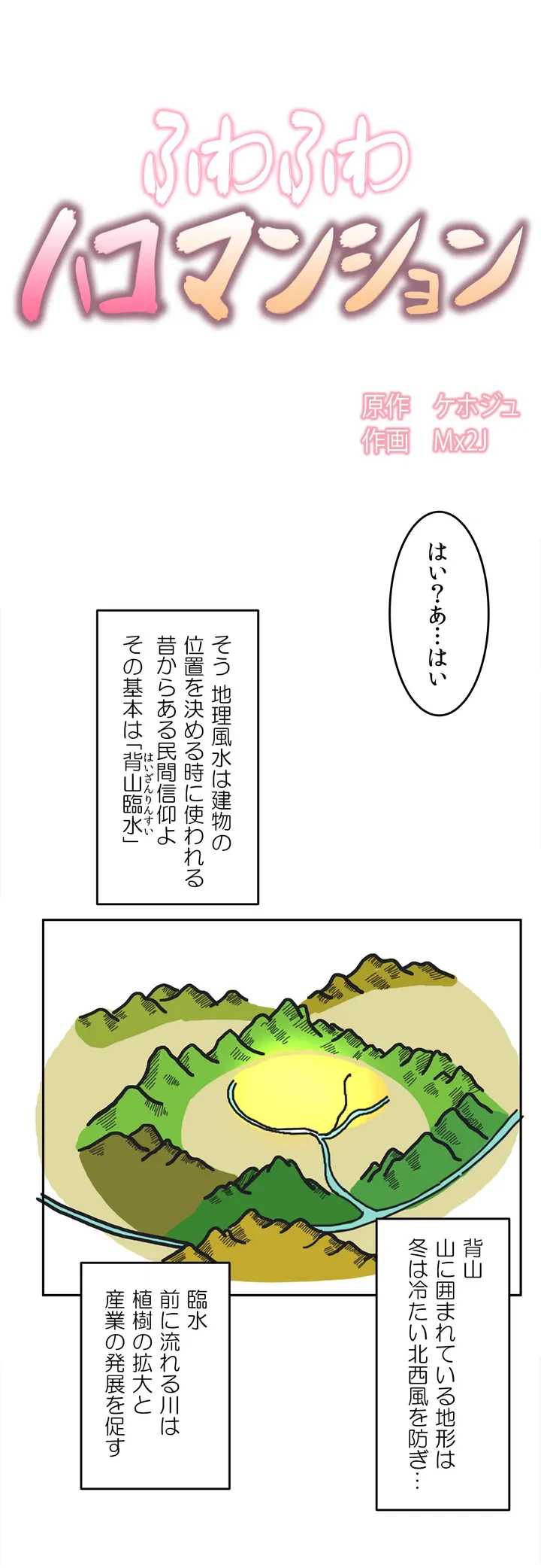 ページ 7 — 第1話
