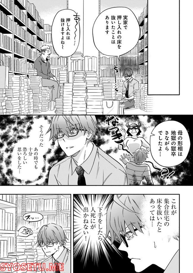 ページ 3 — 第23.3話