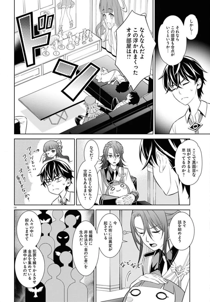 ページ 8 — 第11話