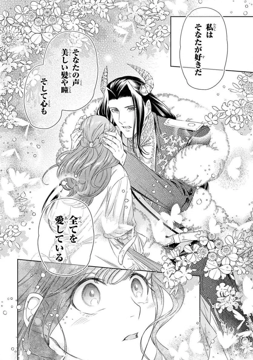 ページ 16 — 第8.1話