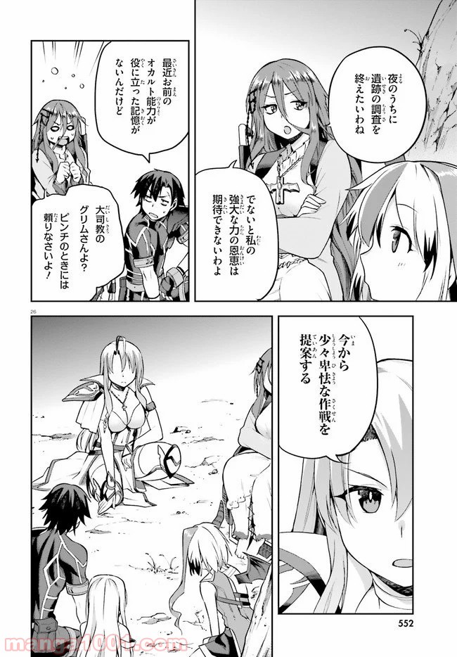 ページ 26 — 第24話