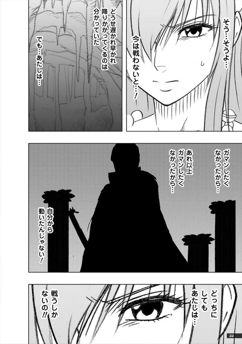 ページ 20 — 第21話