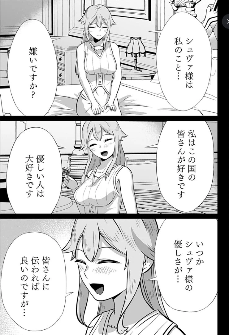 ページ 3 — 第24話