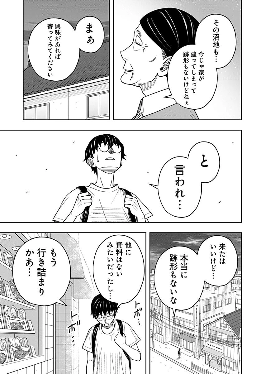 ページ 14 — 第13話