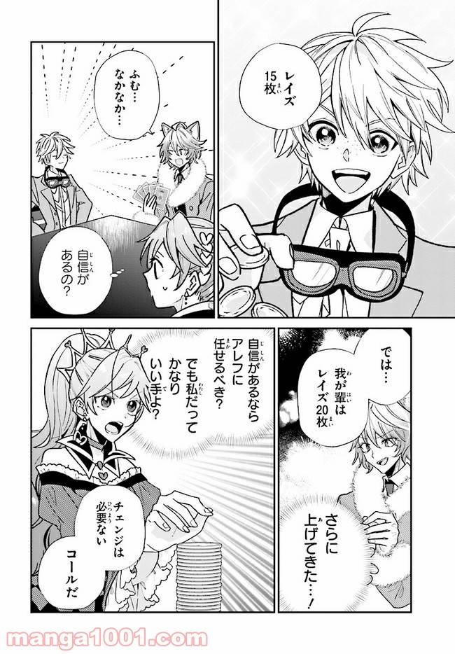 ページ 14 — 第10.1話