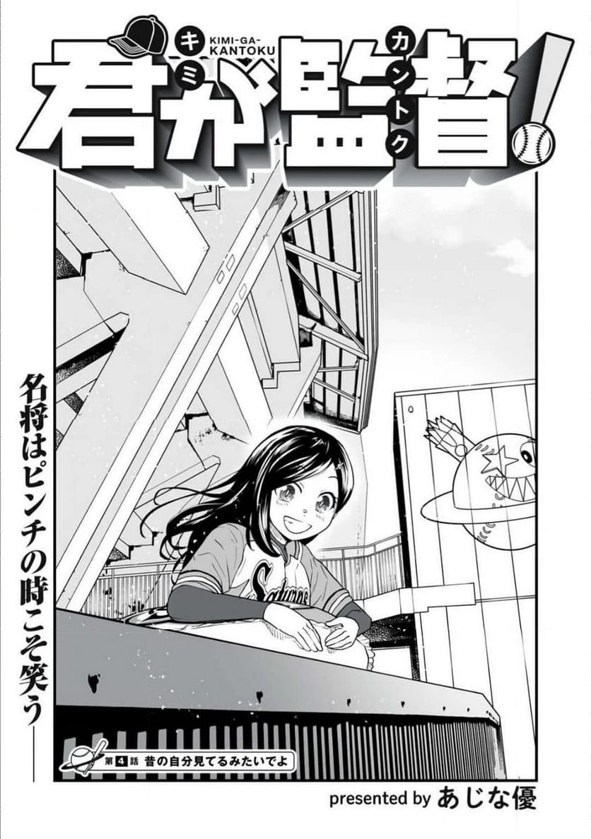 ページ 3 — 第4話