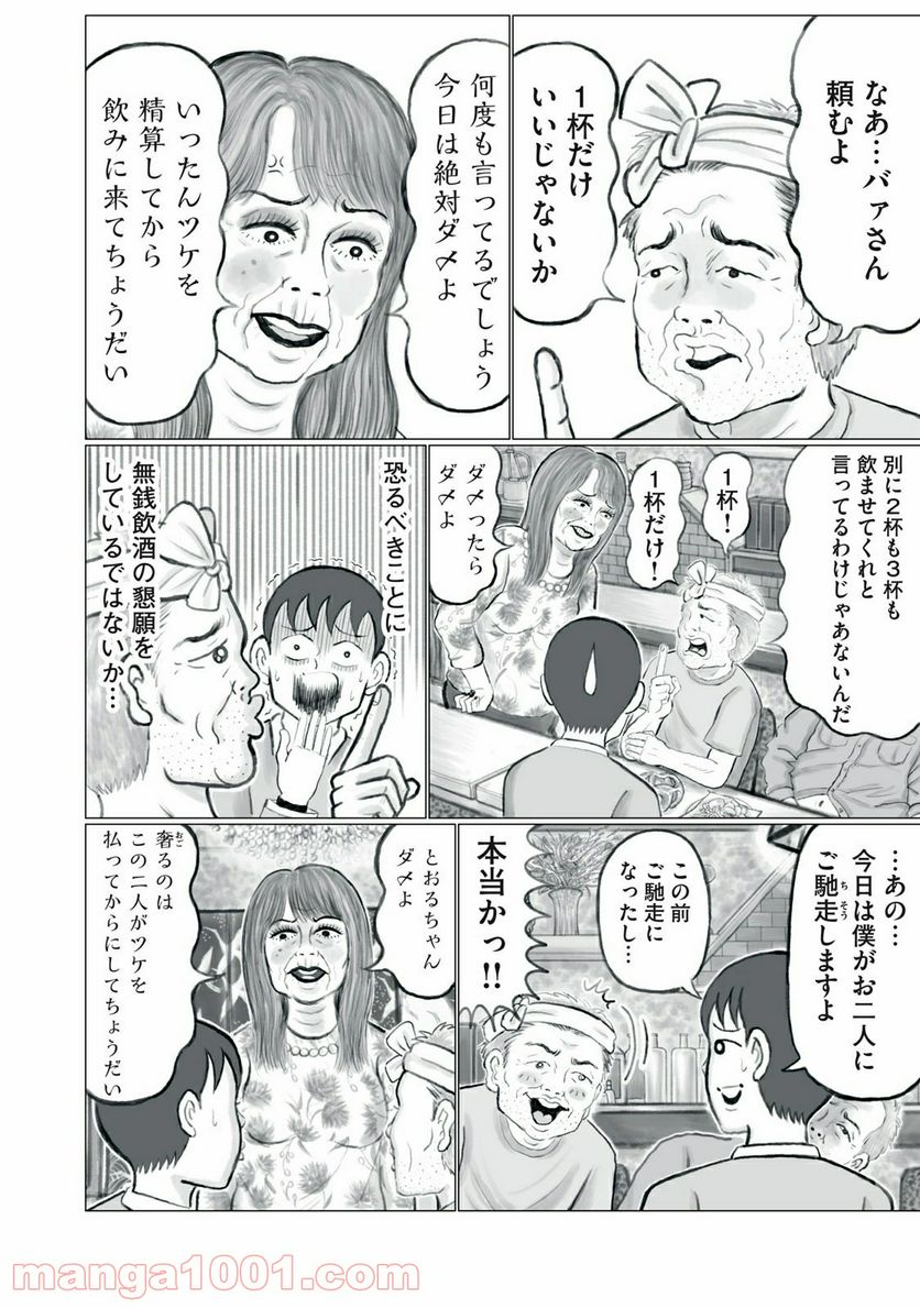ページ 4 — 第24話
