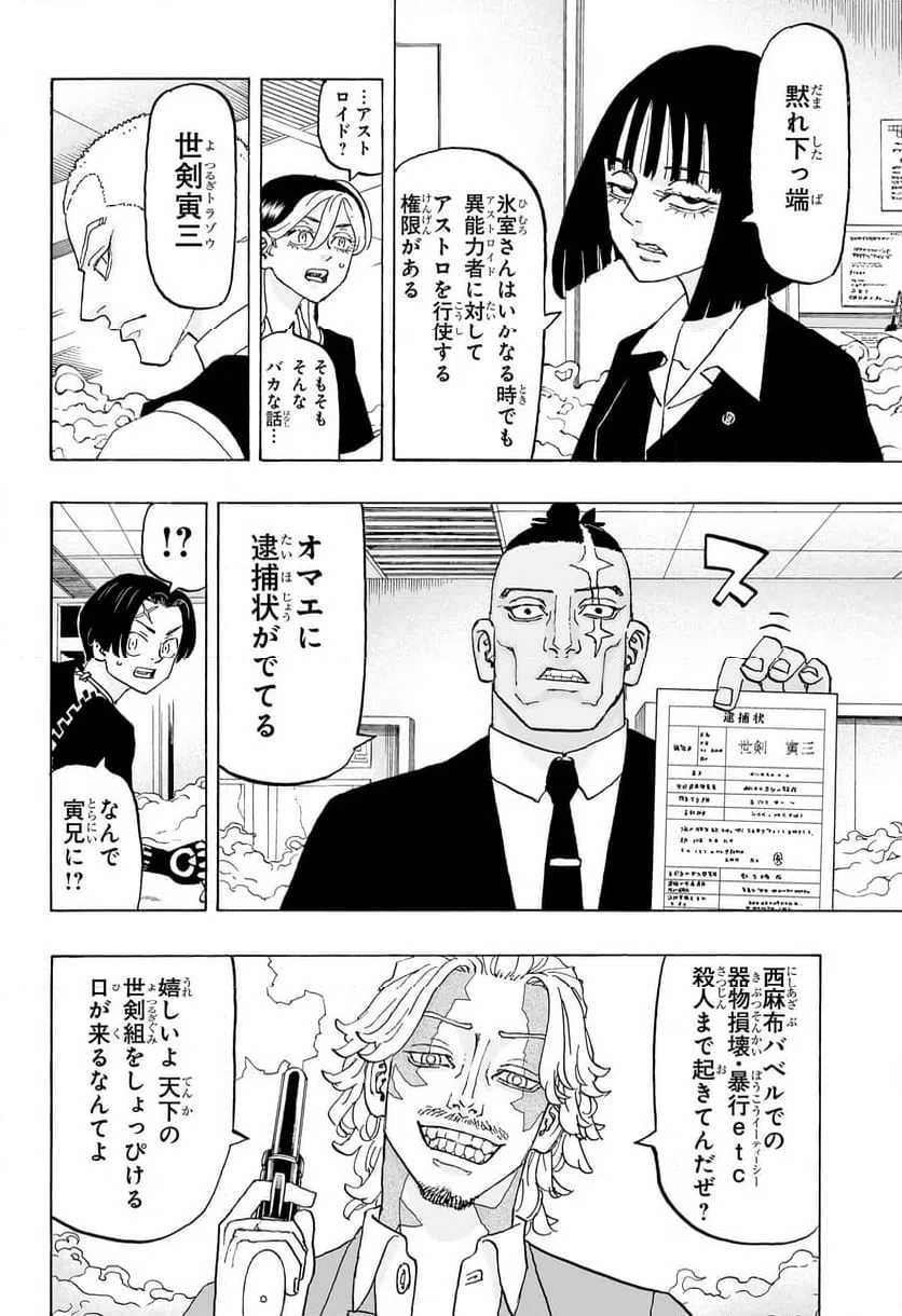 ページ 8 — 第21話