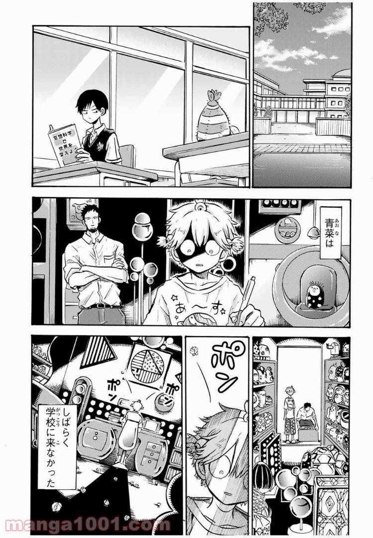 ページ 16 — 第16.1話
