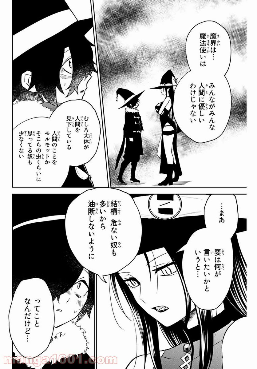 ページ 8 — 第28話