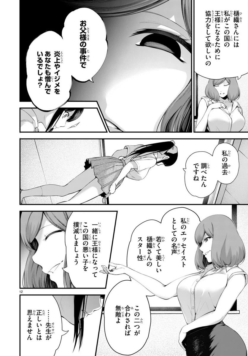 ページ 12 — 第2話