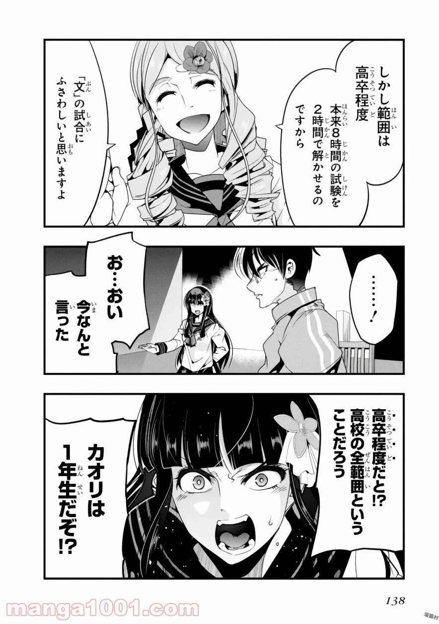 ページ 30 — 第8話