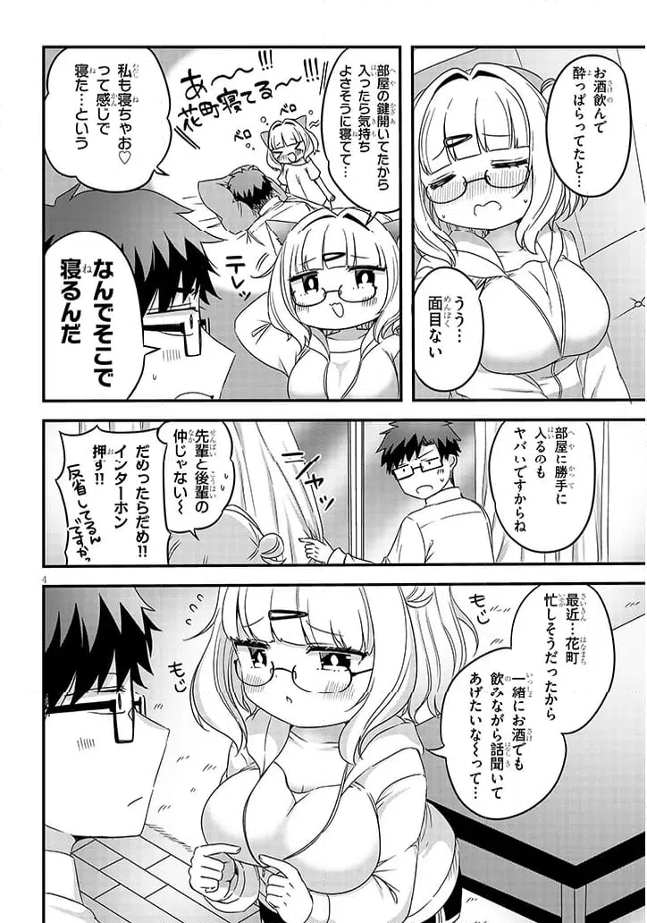ページ 4 — 第23話