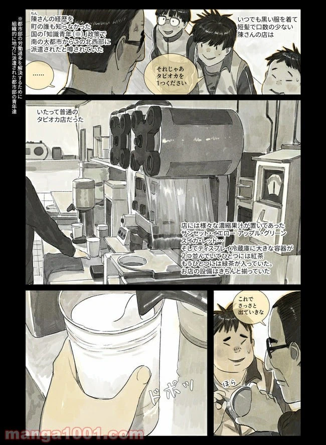 ページ 8 — 第1話