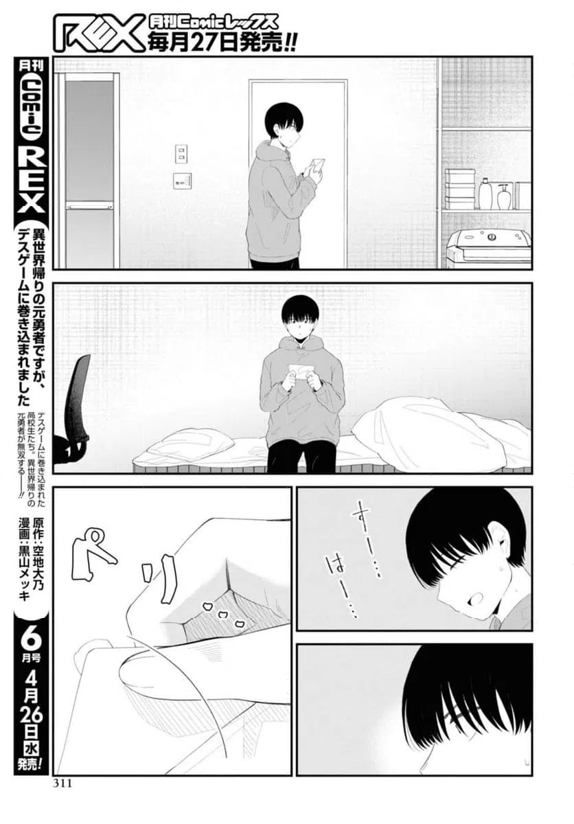 ページ 9 — 第54.1話