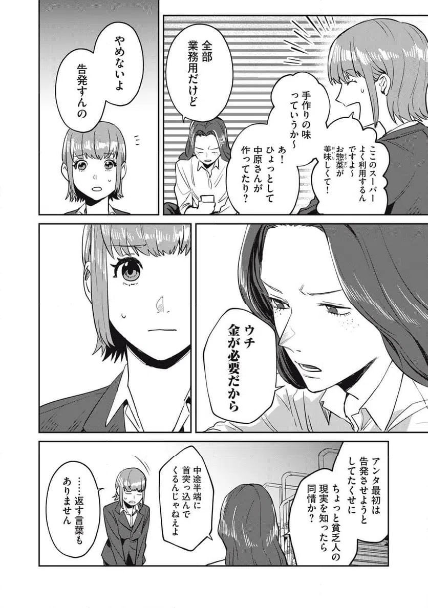 ページ 16 — 第3話
