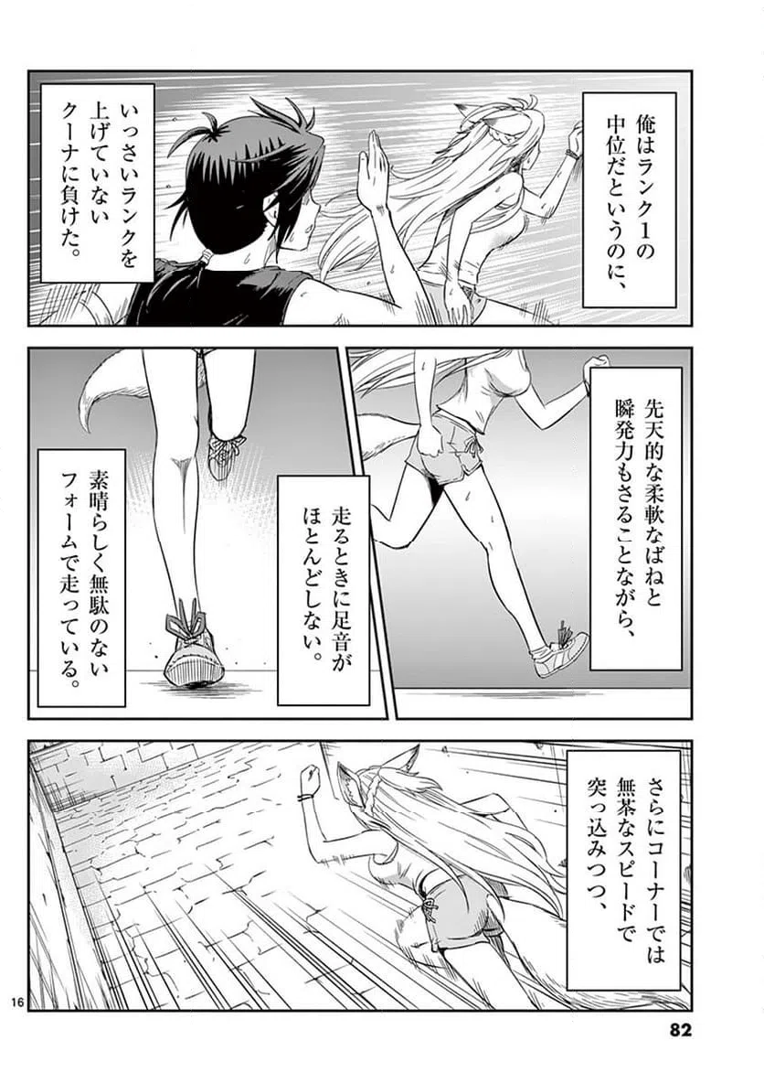 ページ 16 — 第9話