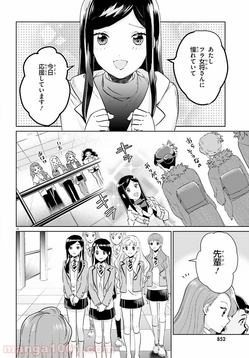 ページ 28 — 第8話