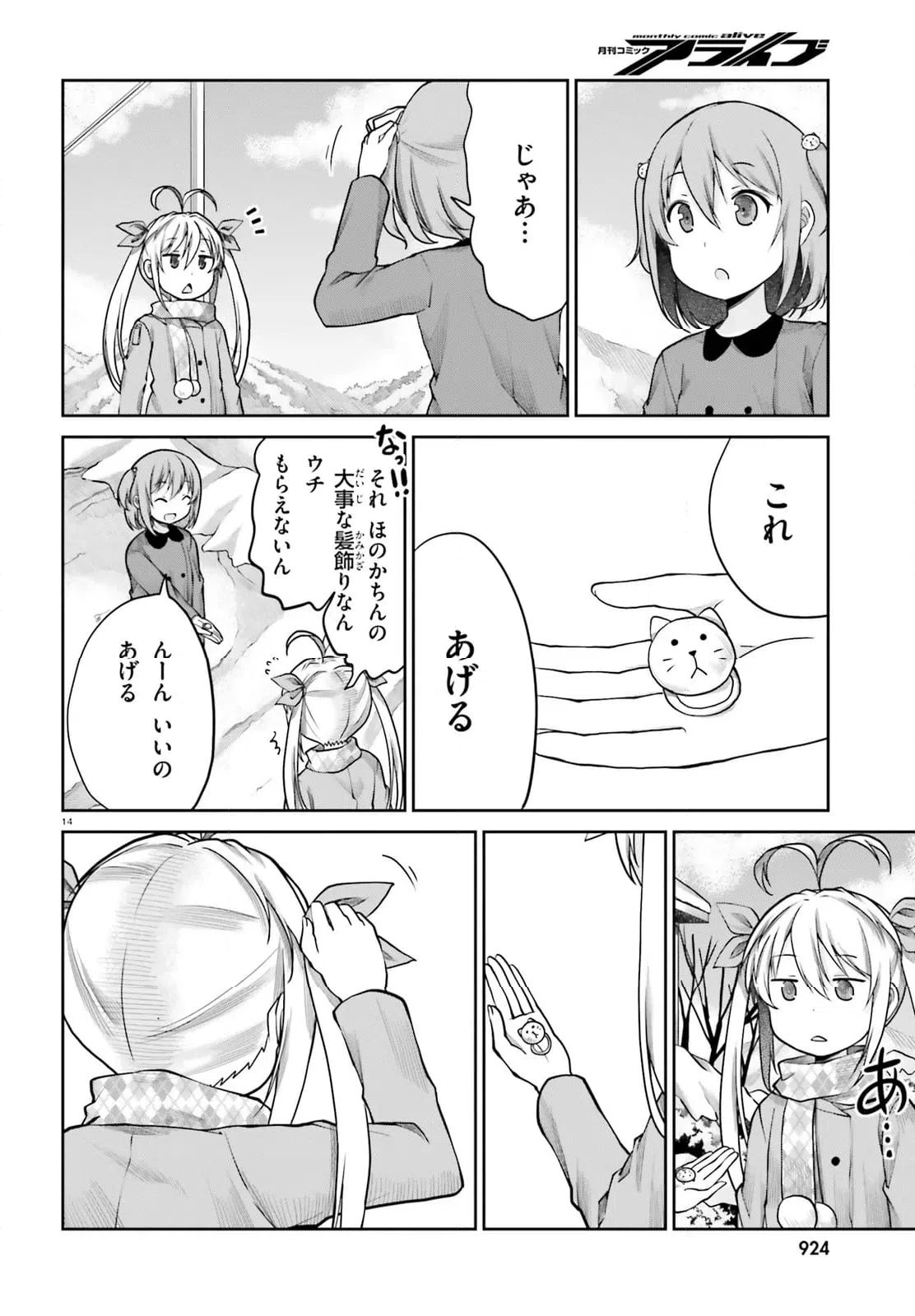 ページ 14 — 第110話