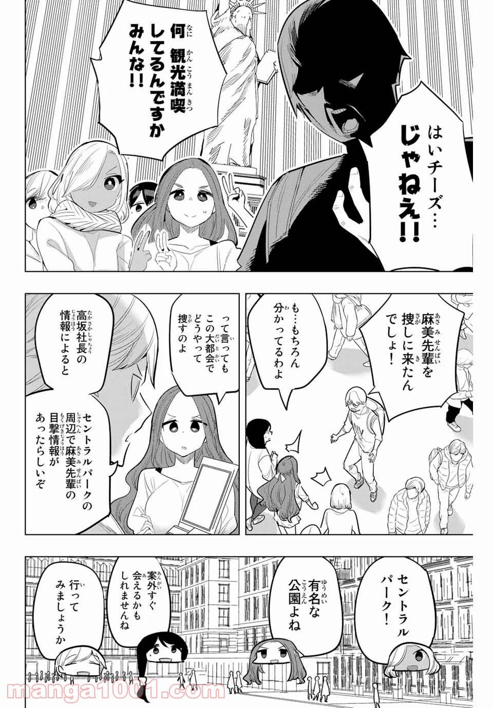 ページ 4 — 第157話