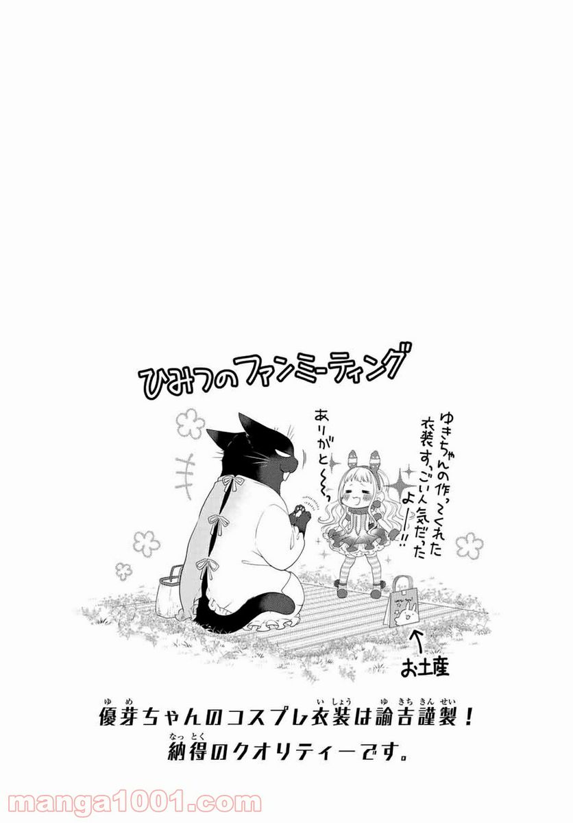 ページ 6 — 第61話