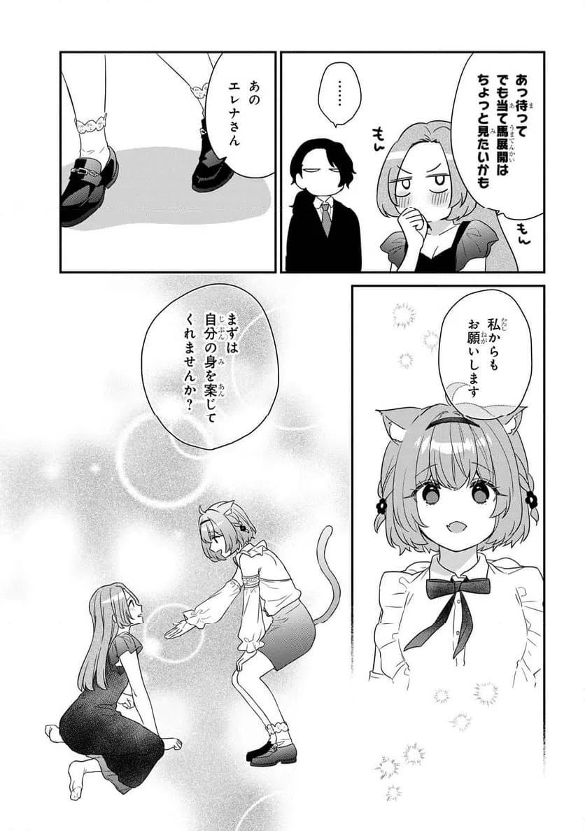 ページ 9 — 第7.3話