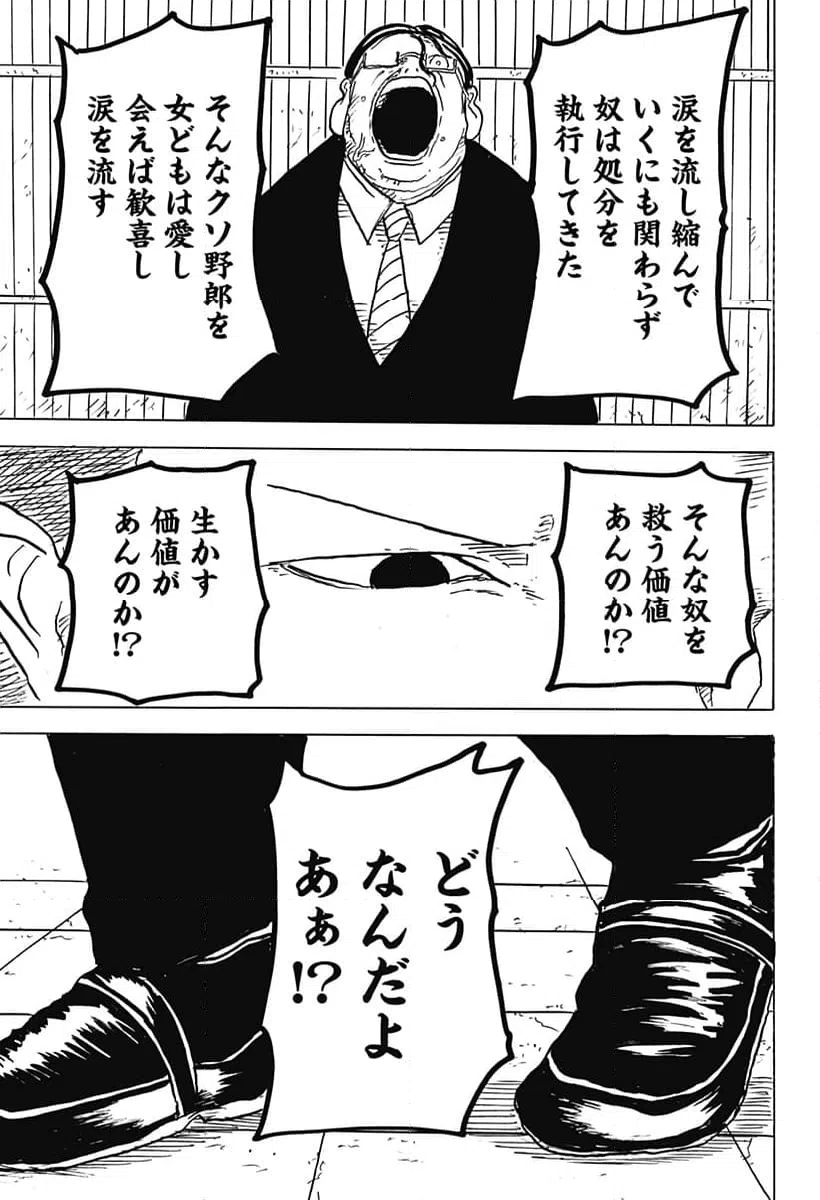 ページ 25 — 第28話