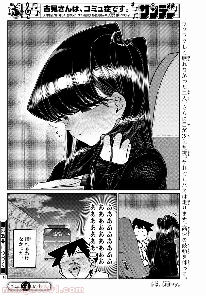 ページ 18 — 第260話
