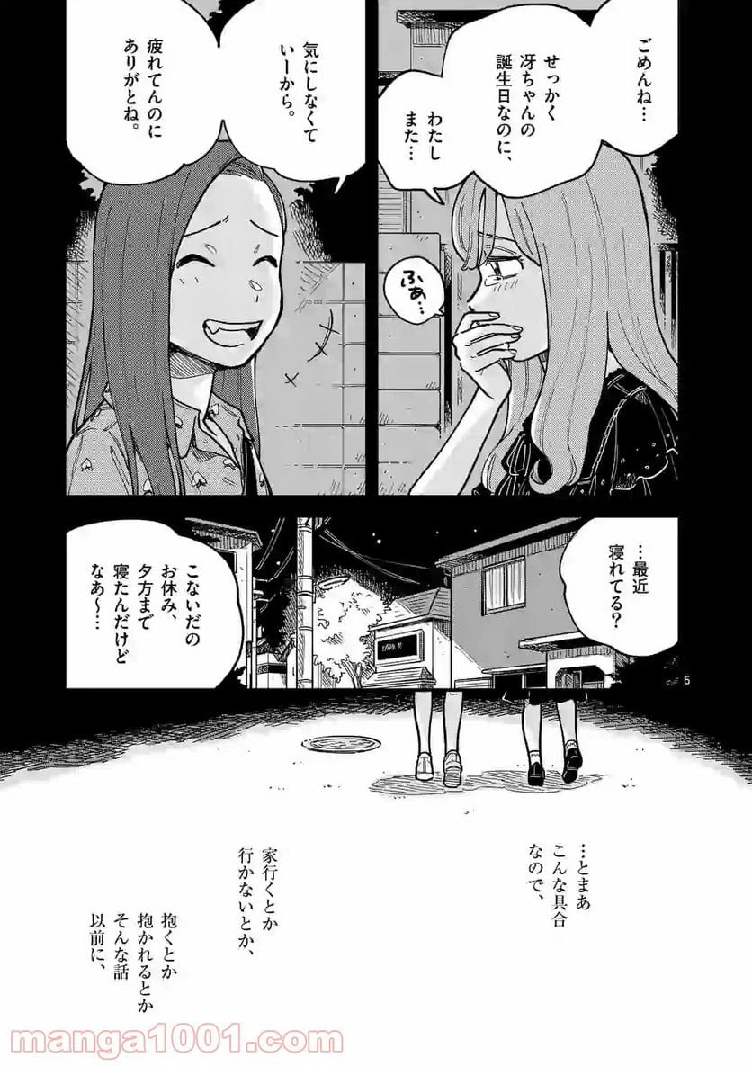 ページ 5 — 第62話