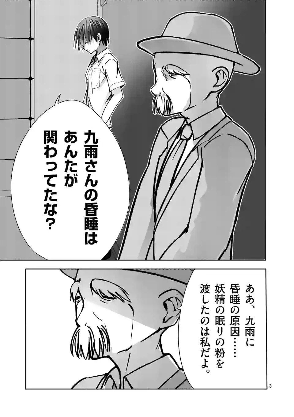 ページ 3 — 第17話