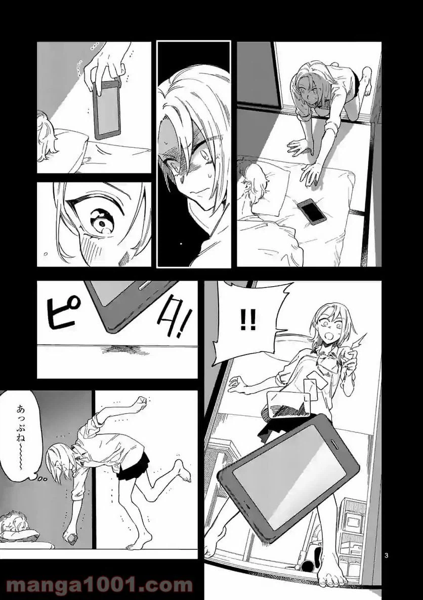 ページ 3 — 第16話