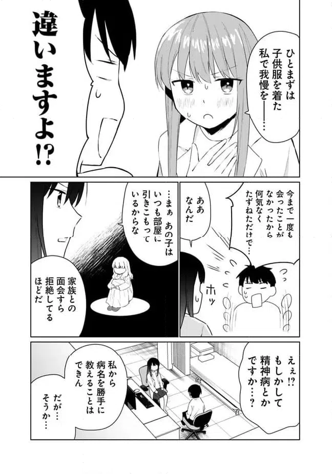 ページ 15 — 第8話
