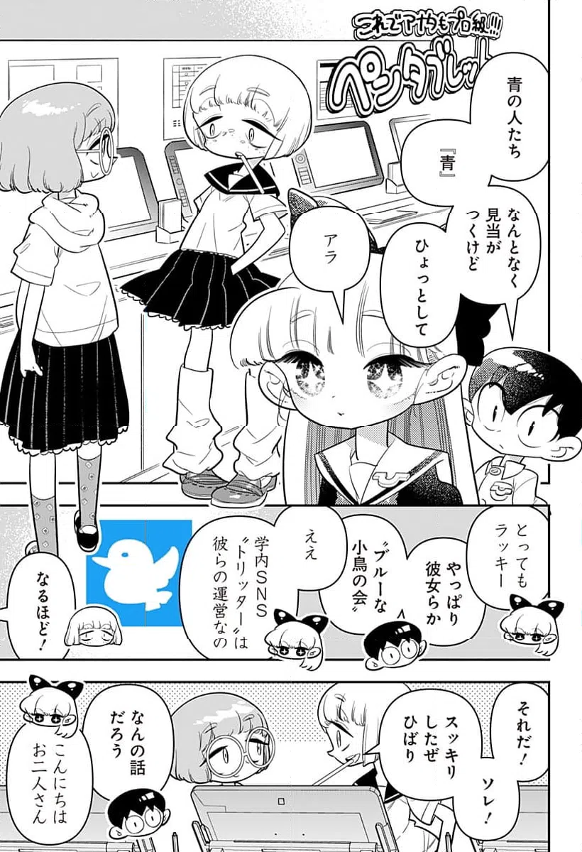 ページ 11 — 第43話