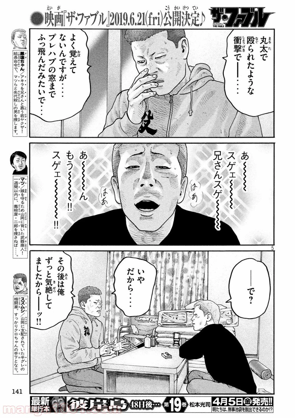 ページ 5 — 第209話