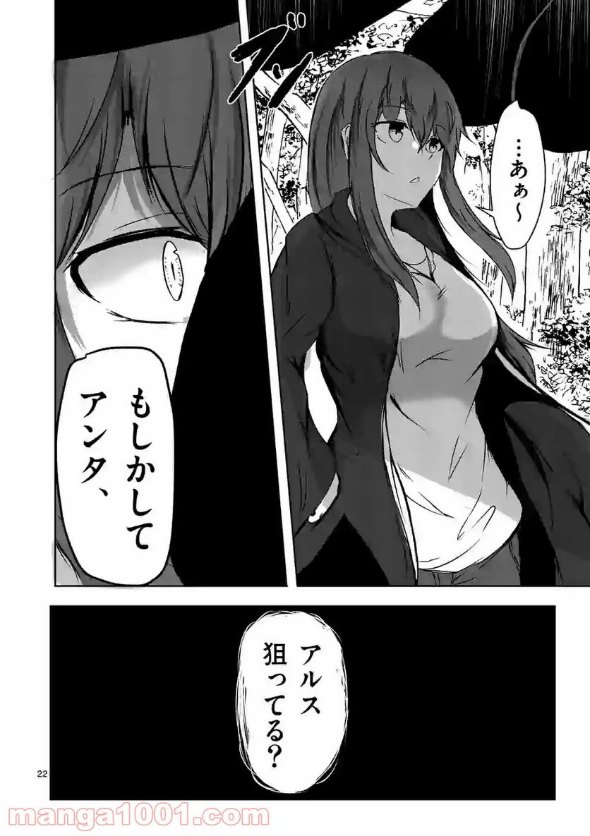 ページ 22 — 第14話