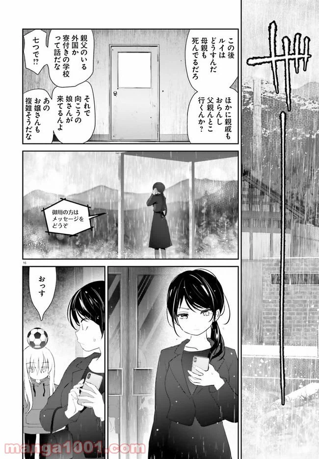 ページ 16 — 第1話
