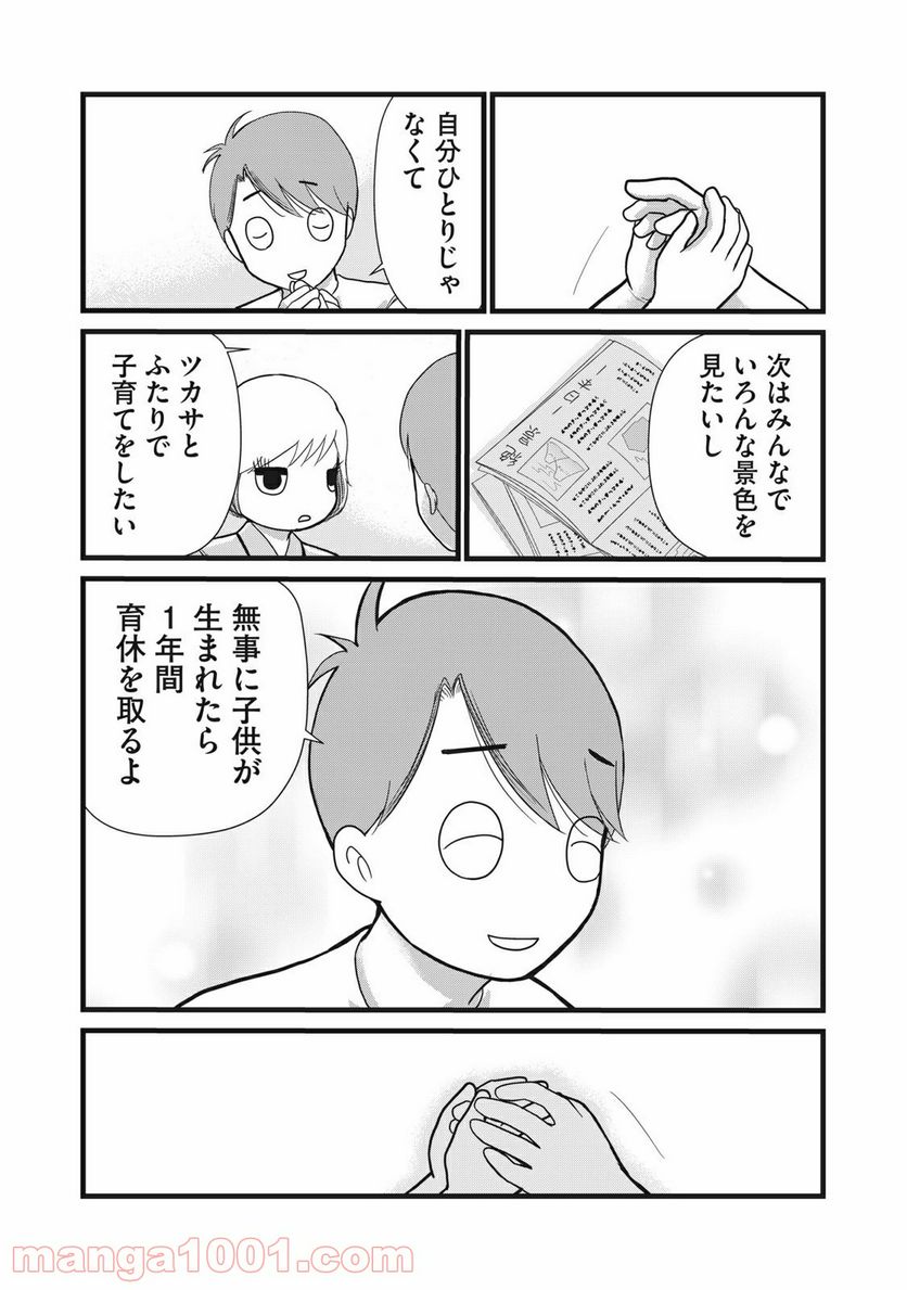 ページ 5 — 第17話