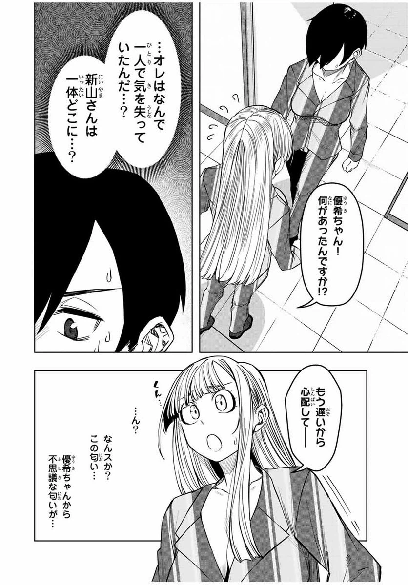 ページ 4 — 第21話