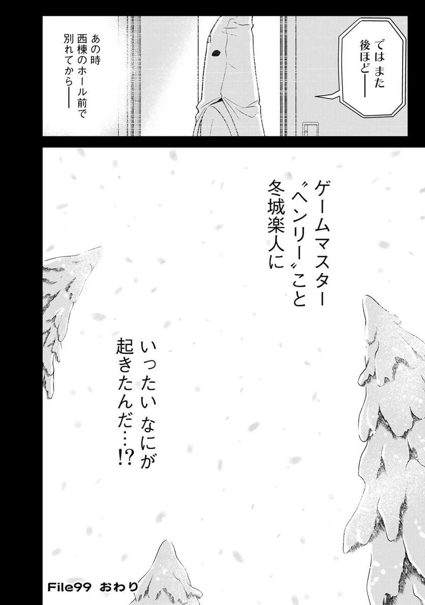 ページ 22 — 第99話