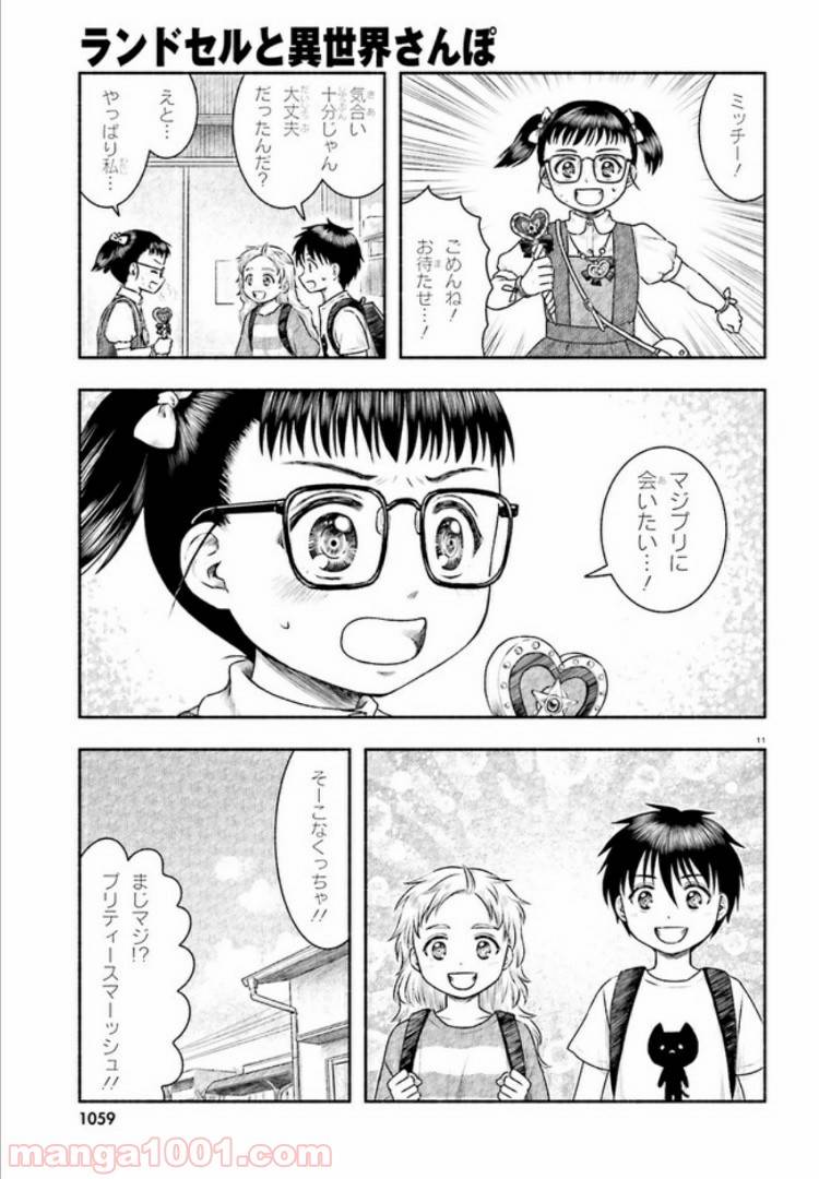 ページ 11 — 第10話