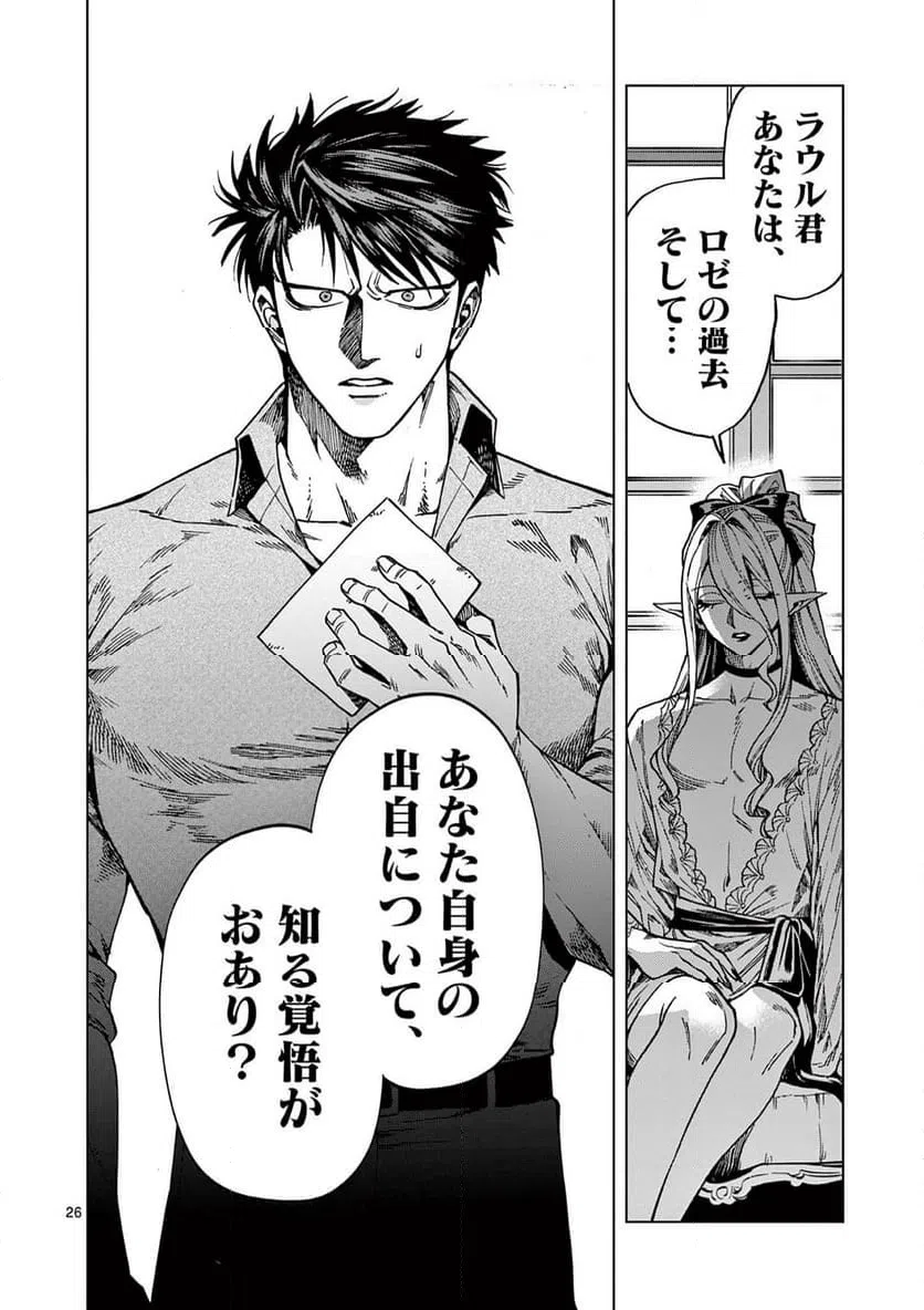 ページ 26 — 第17話