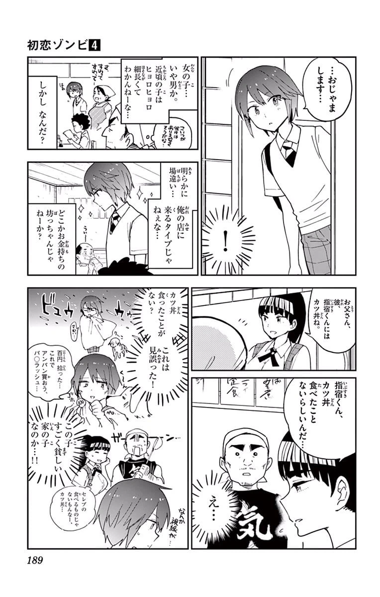 ページ 23 — 第37話