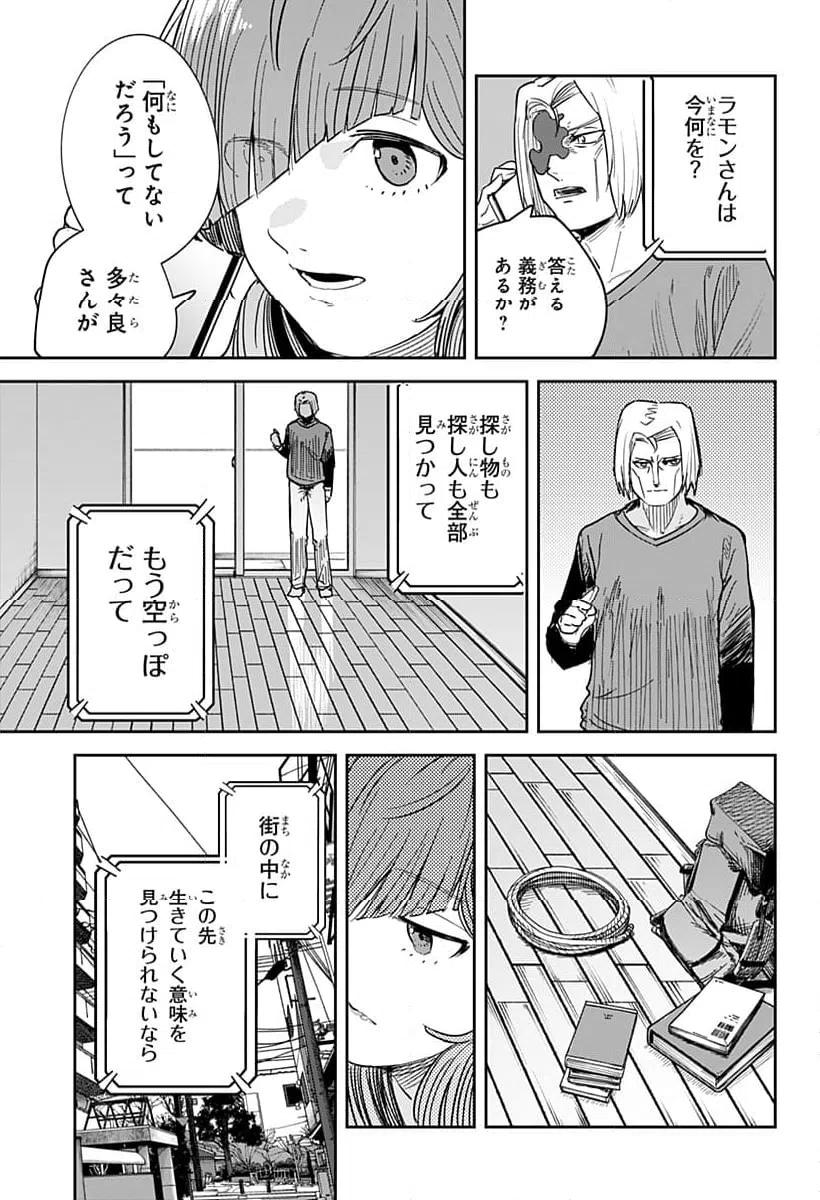 ページ 17 — 第33話