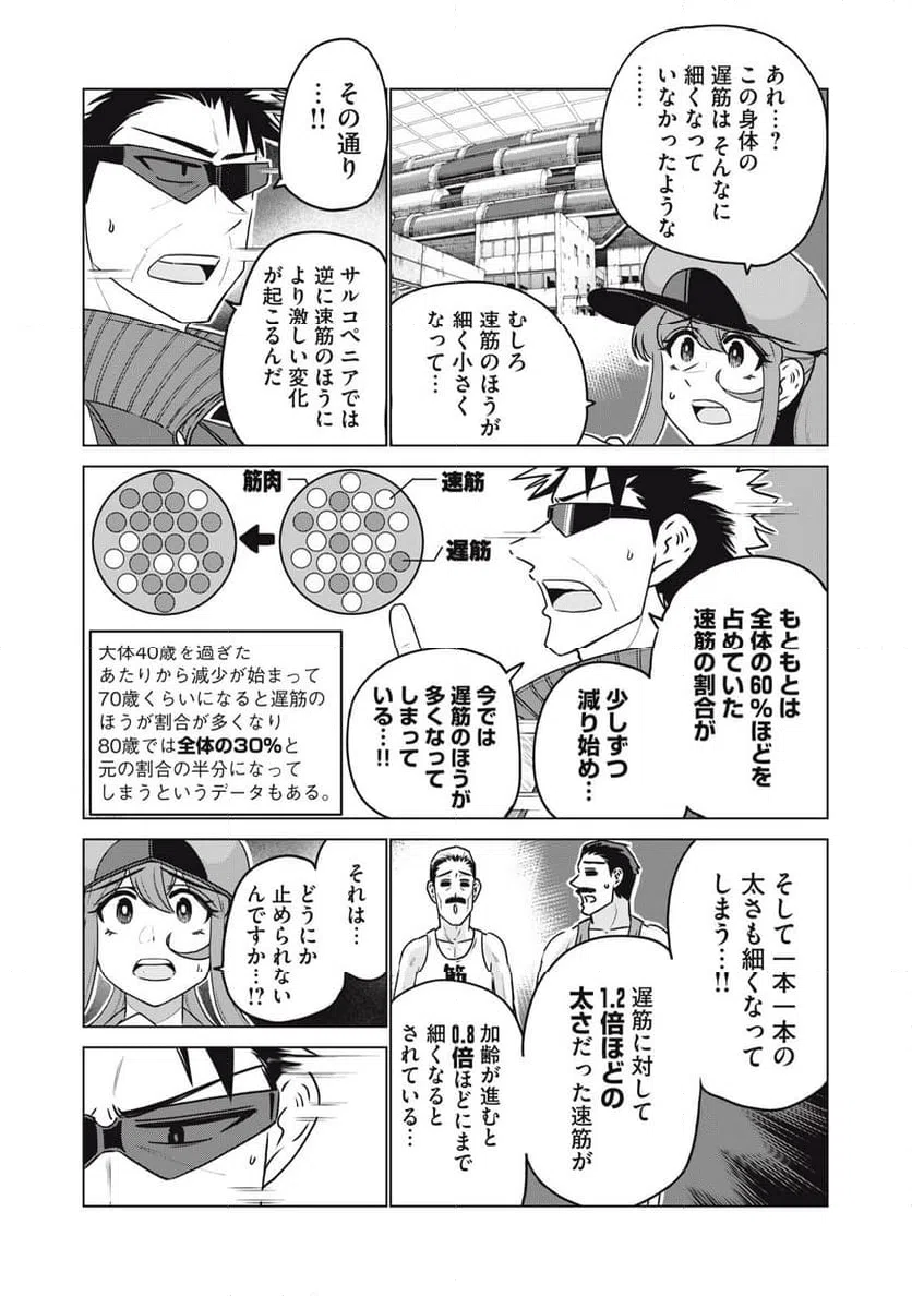 ページ 5 — 第24話